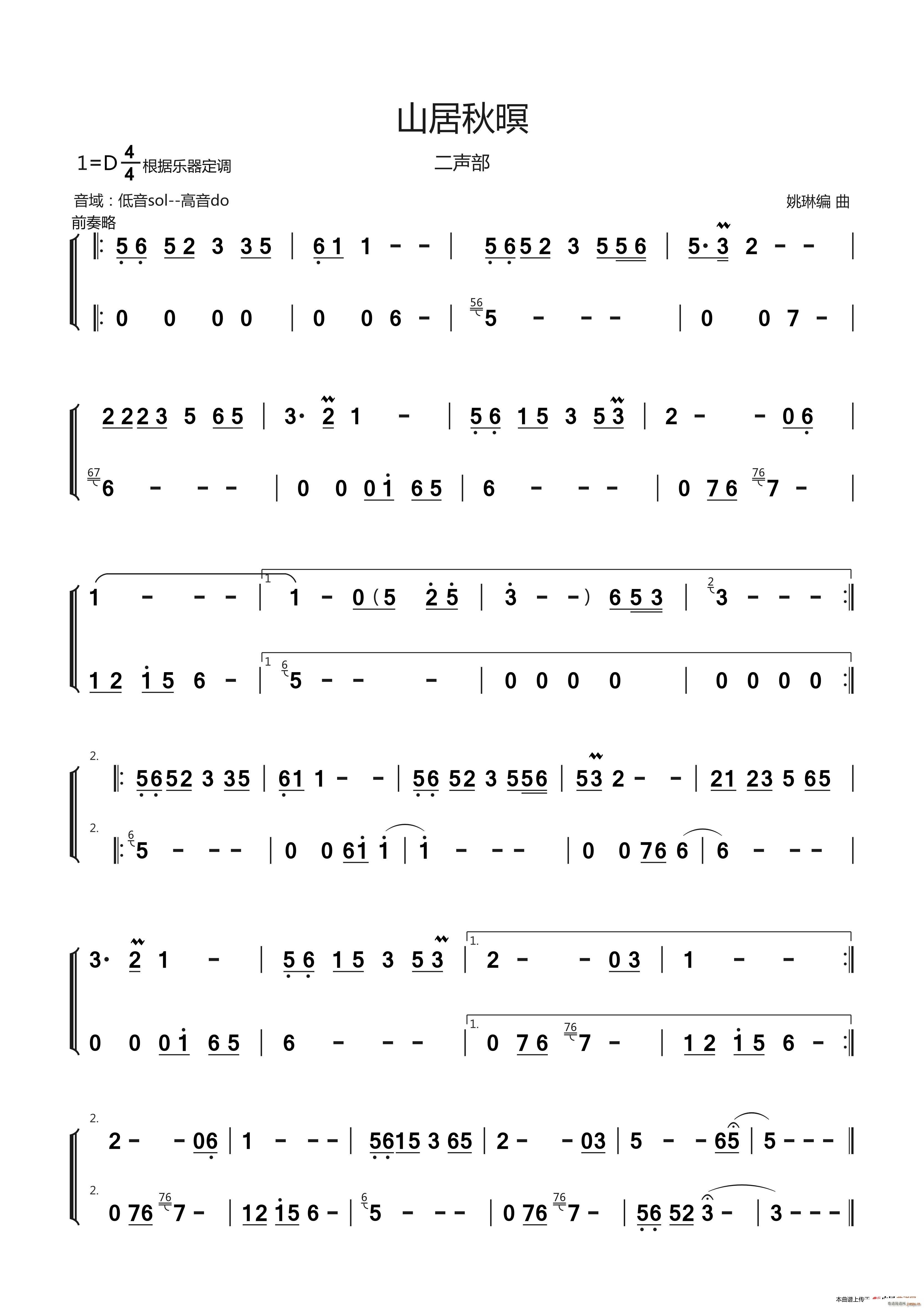 山居秋暝 二声部器乐曲旋律(十字及以上)1