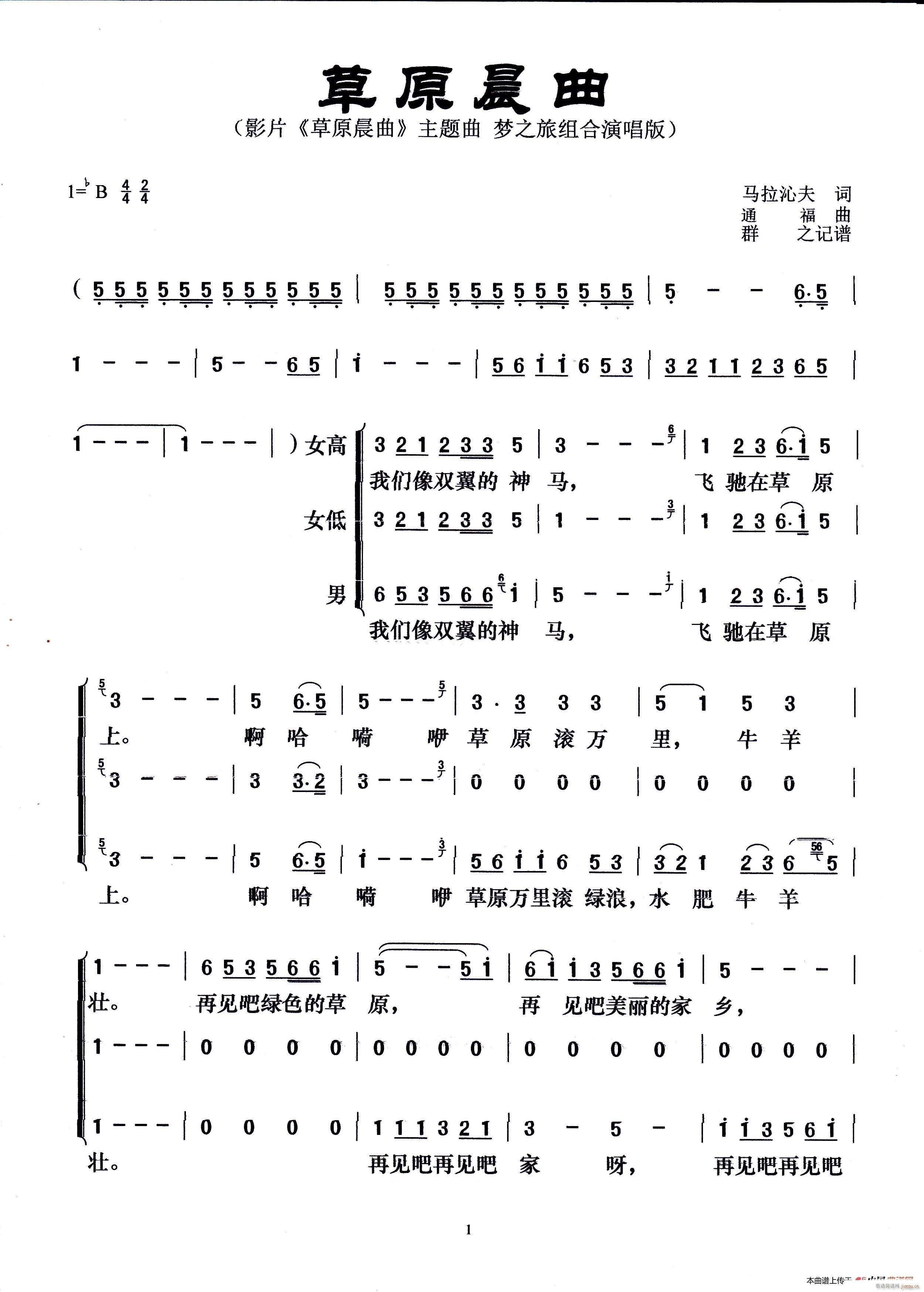 草原晨曲 梦之旅三重唱版(十字及以上)1