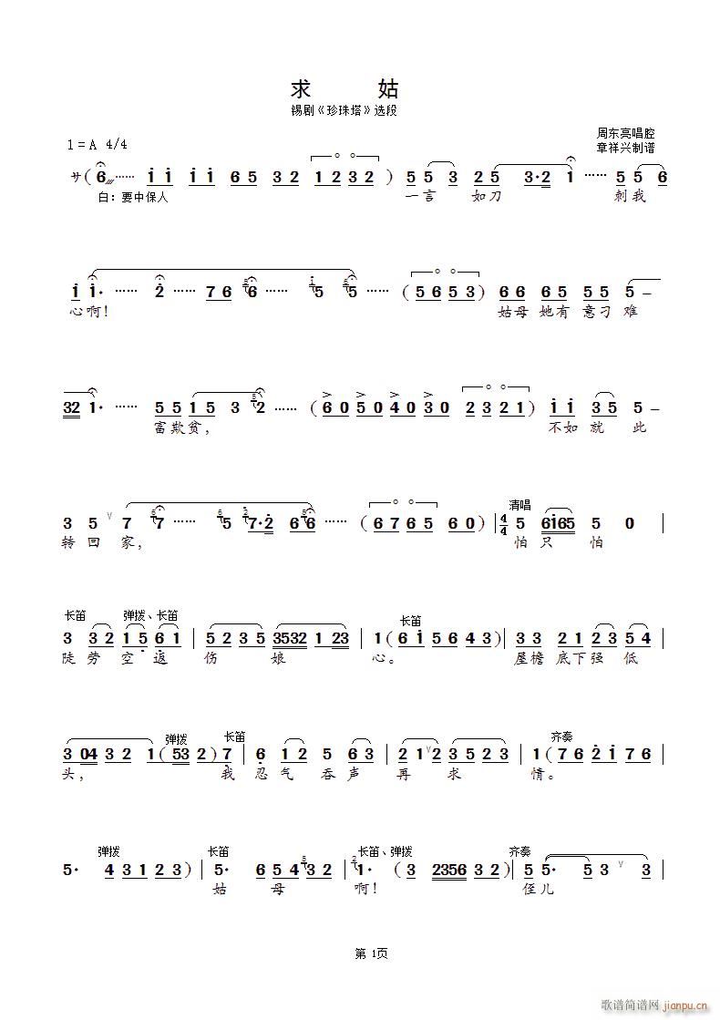 求姑 锡剧 珍珠塔 选段(十字及以上)1