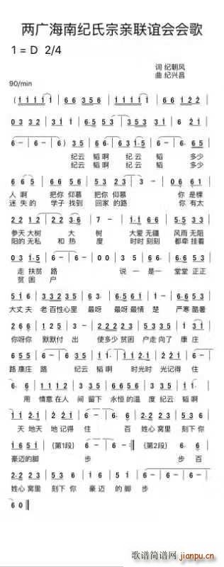两广海南纪氏宗亲联谊会会歌(十字及以上)1
