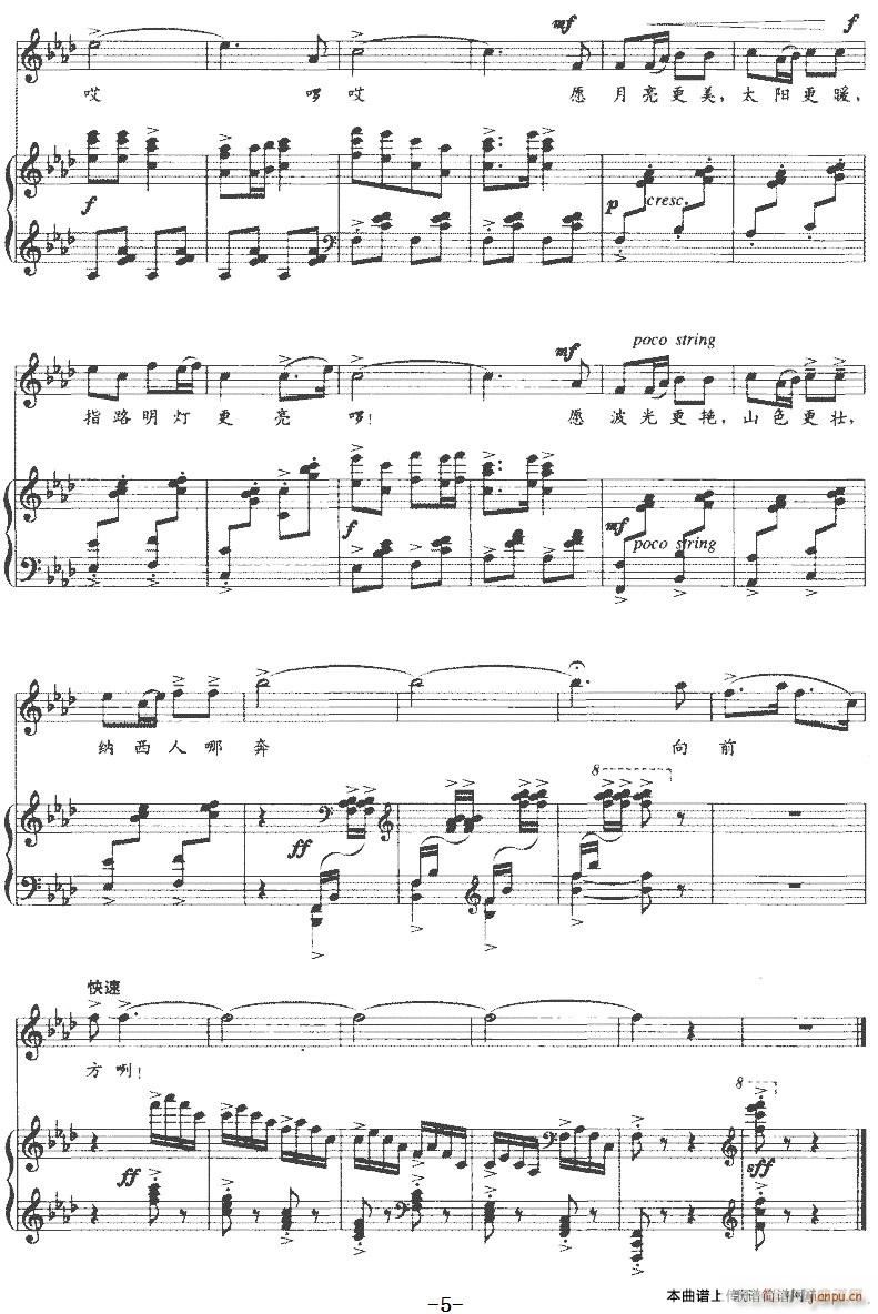 边寨情 艺术歌曲三首 3 有了金太阳(十字及以上)5