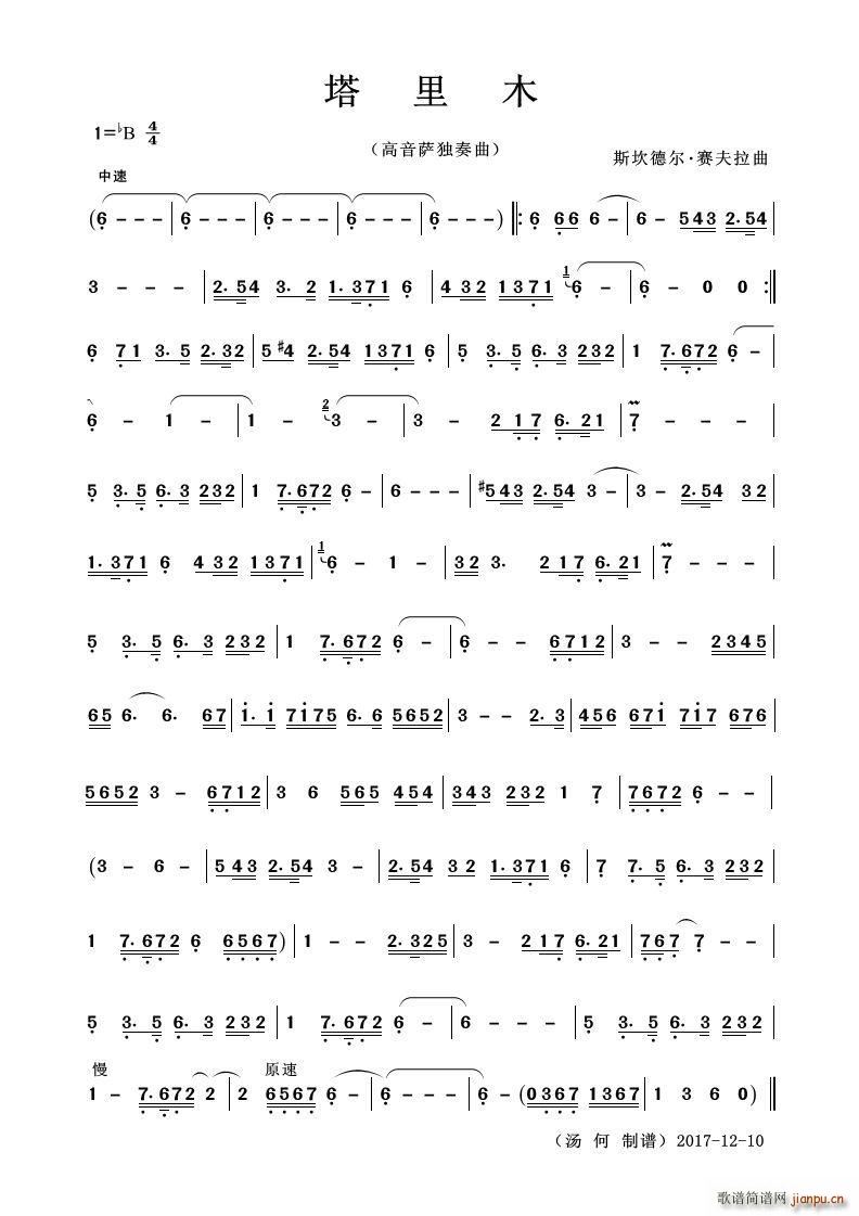 塔里木 高音萨克斯独奏曲(十字及以上)1