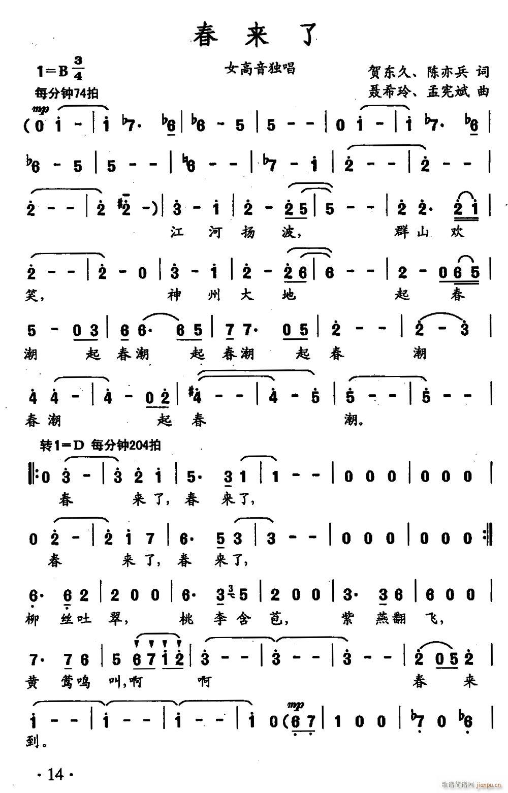 春来了 贺东久 聂希玲(十字及以上)1