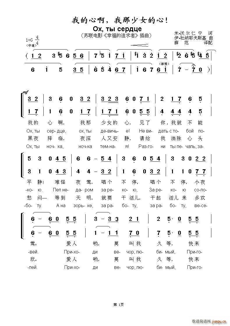 我的心啊 我那少女的心 Ох ты сердце 中俄(十字及以上)1