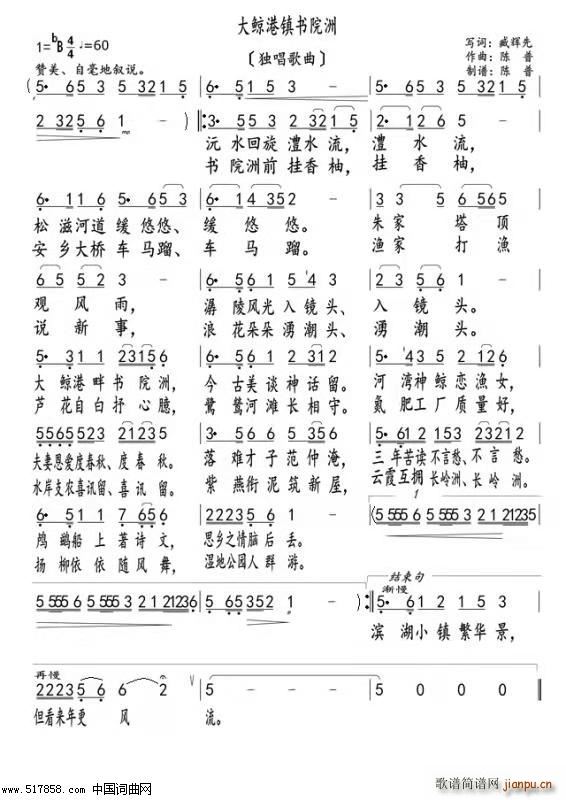 大鯨港镇的书院洲 旋律版(十字及以上)1