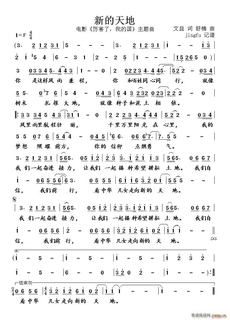 新的天地 电影 厉害了 我的国 主题曲(十字及以上)1
