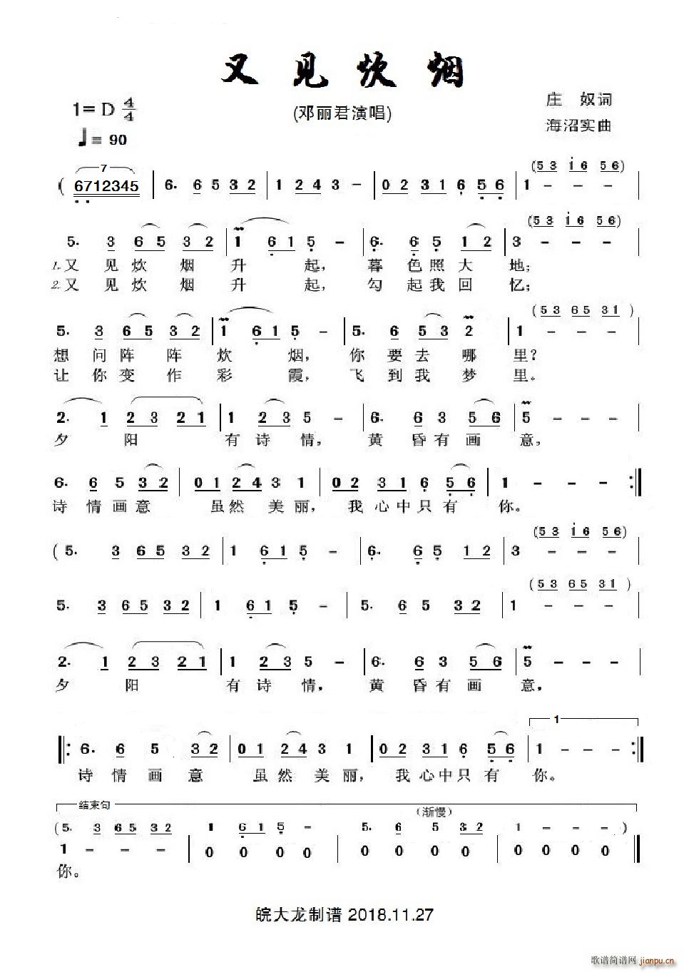 又见炊烟 邓丽君D调(十字及以上)1