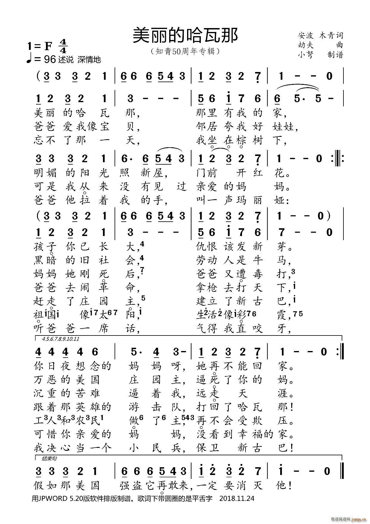 美丽的哈瓦那 知青50周年专辑(十字及以上)1