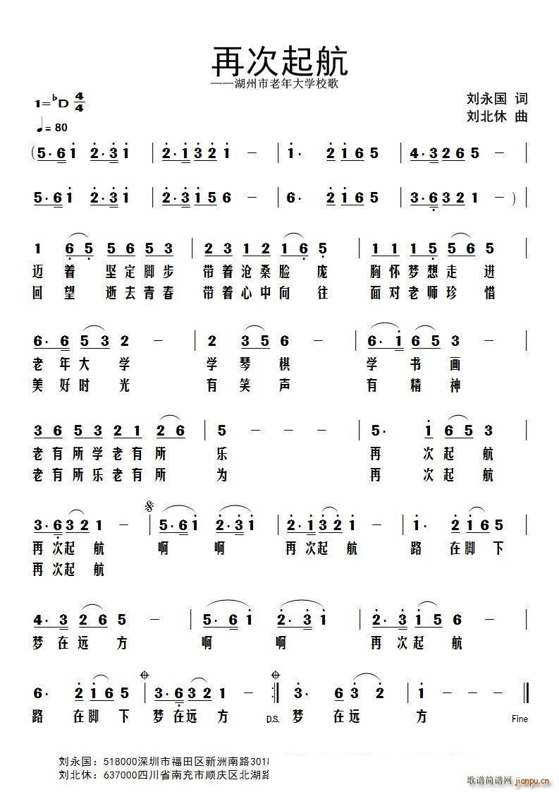 再次起航 湖州市老年大学校歌(十字及以上)1