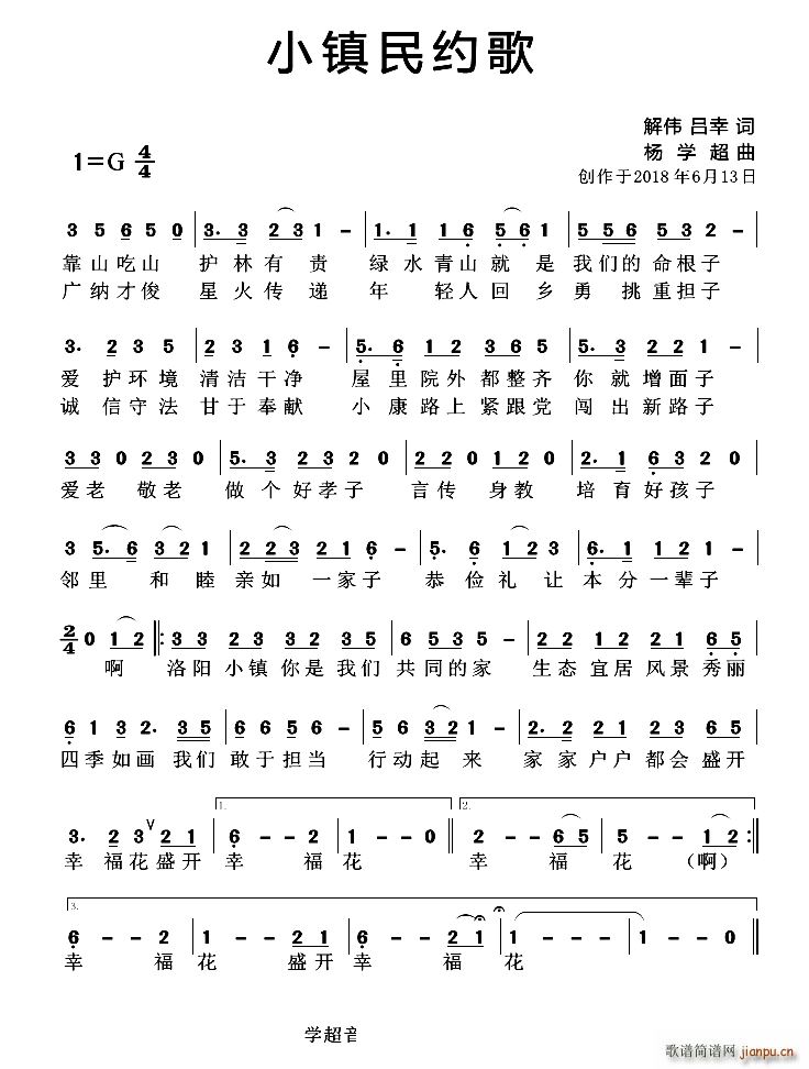 小镇民约歌 洛阳小镇民约歌(十字及以上)1