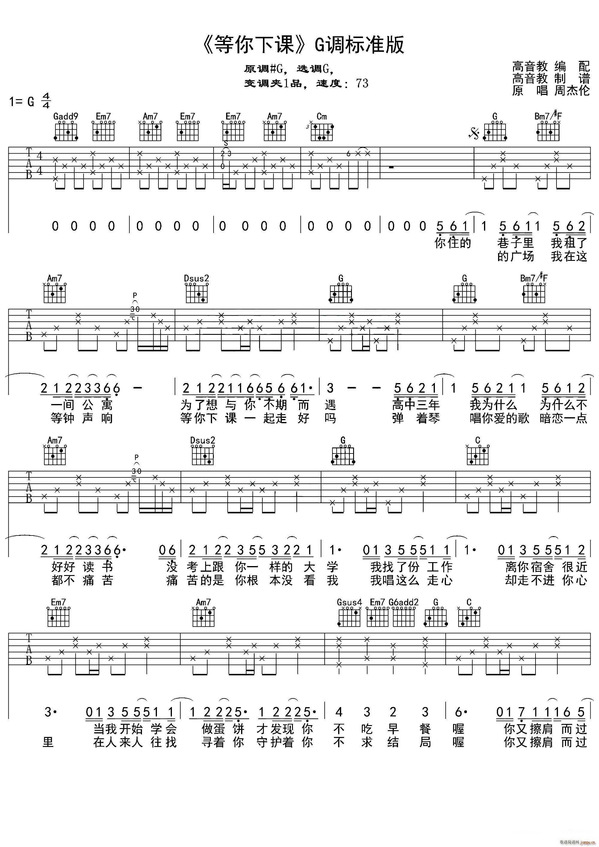 等你下课 高音教编配版(十字及以上)1