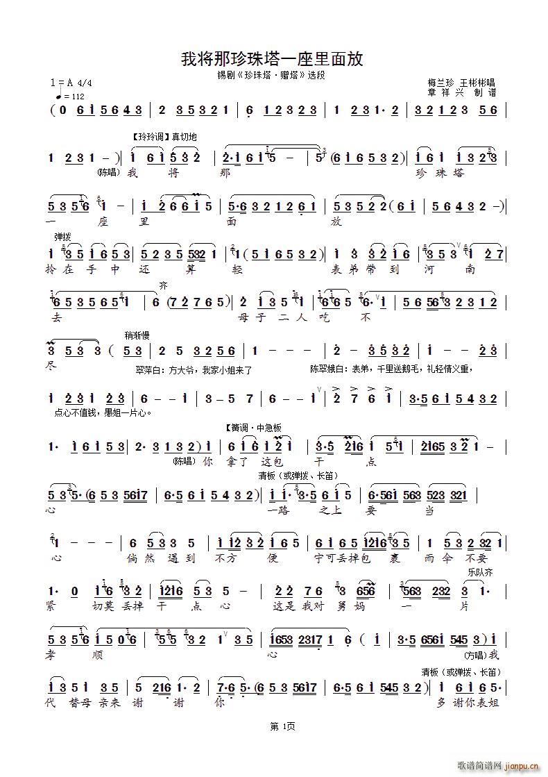 我将那珍珠宝塔一座里面放 锡剧 珍珠塔 赠塔 选段(十字及以上)1