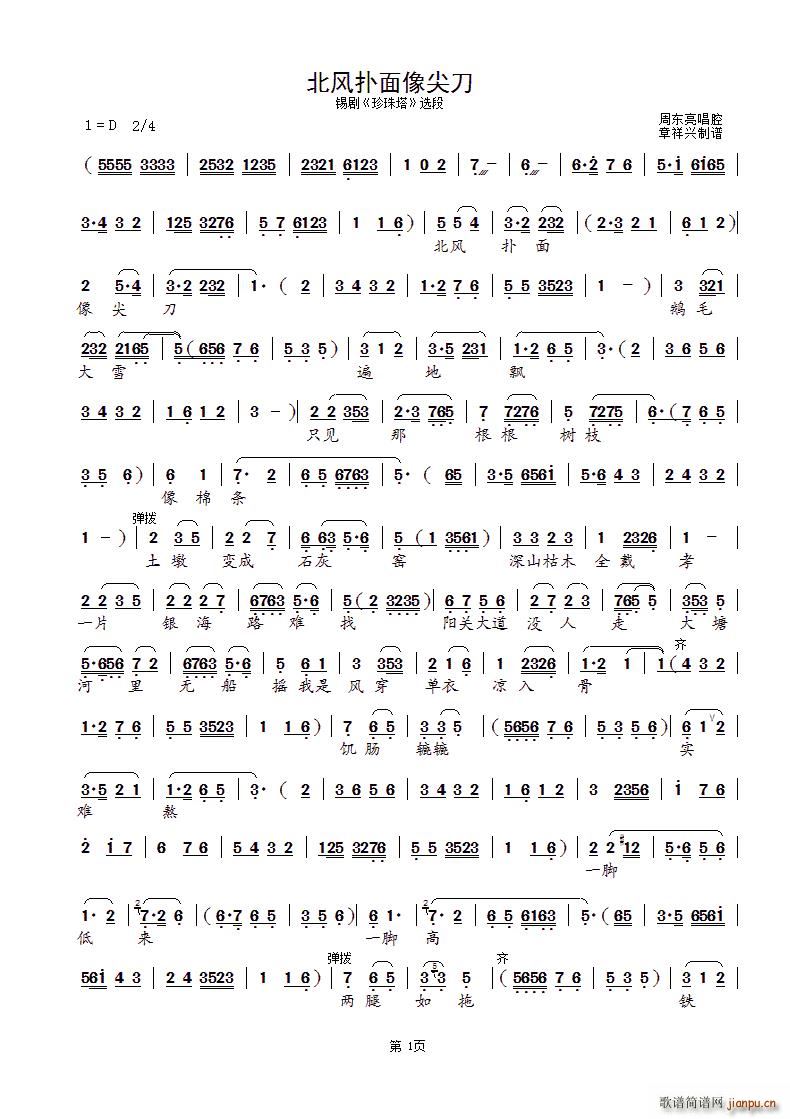 北风扑面 锡剧 珍珠塔 选段(十字及以上)1