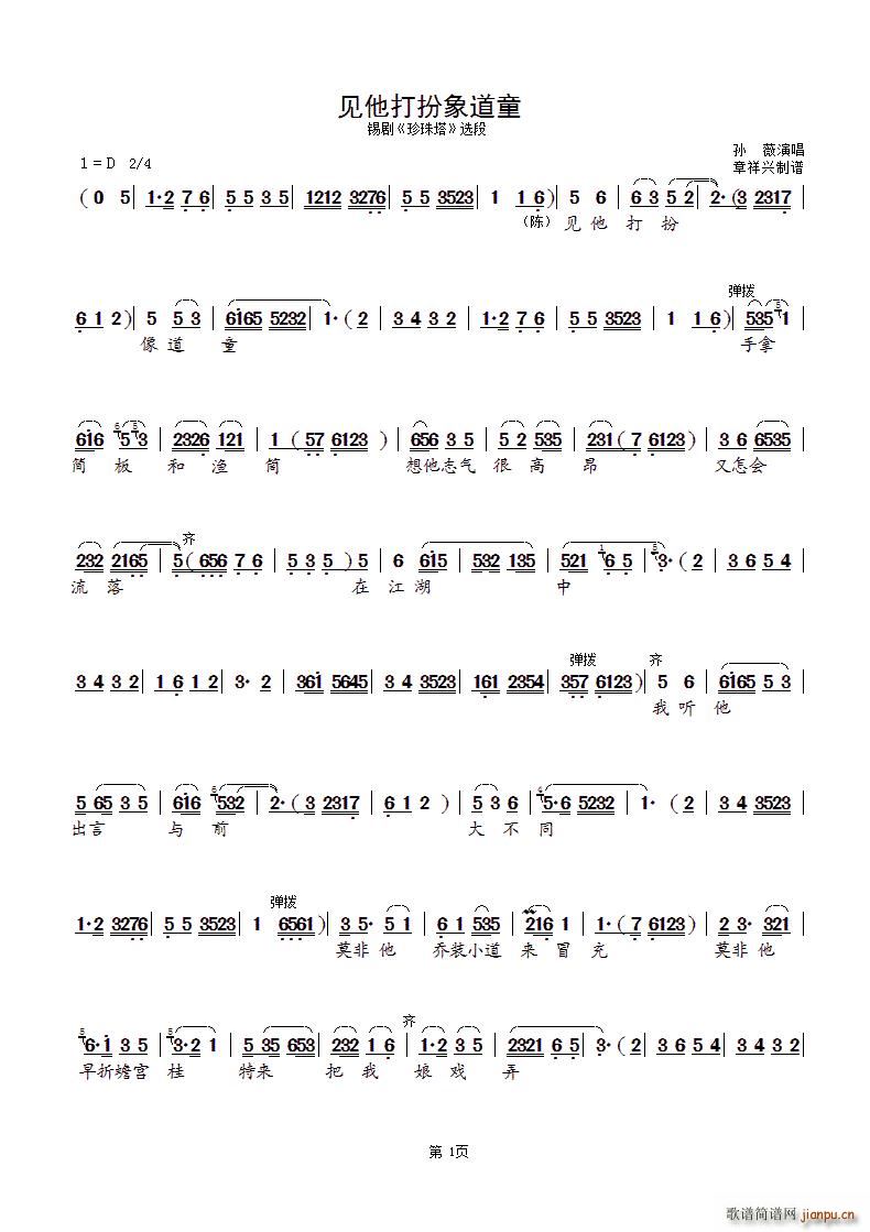 见他打扮象道童 锡剧 珍珠塔 选段(十字及以上)1