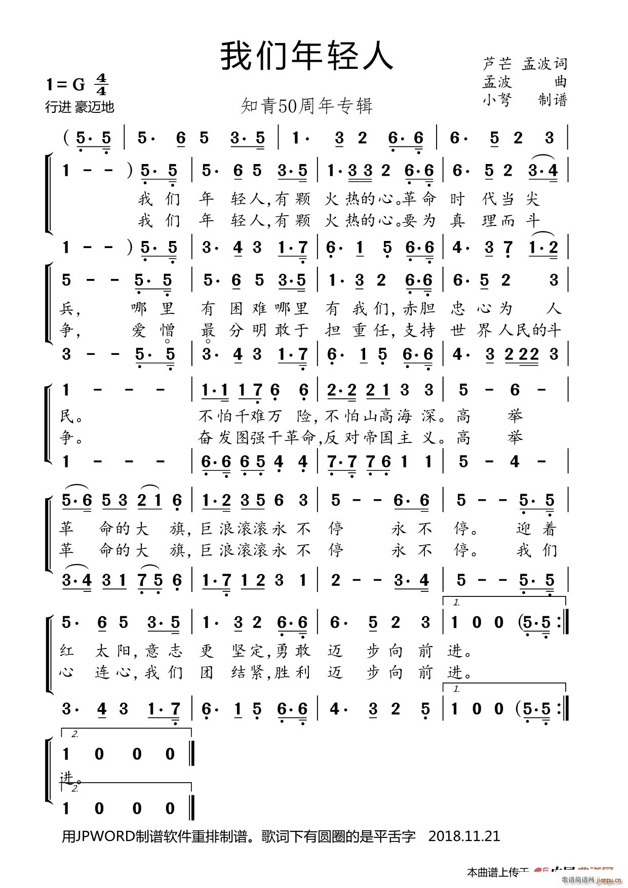 我们年轻人 知青50周年专辑(十字及以上)1