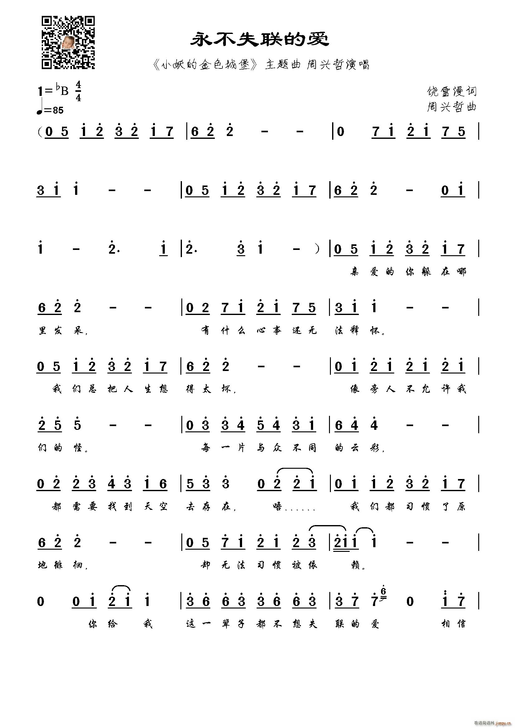 永不失联的爱 小妖的金色城堡 主题曲(十字及以上)1