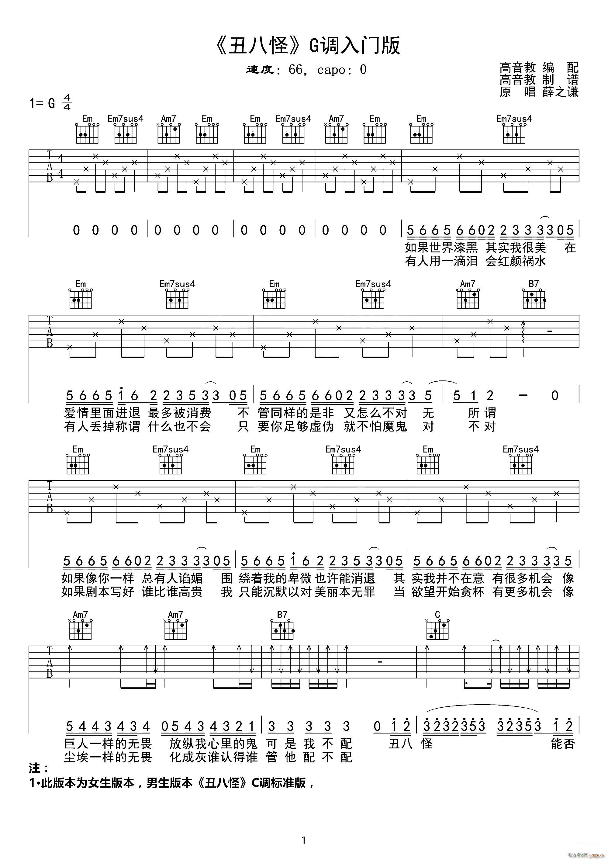 丑八怪 高音教编配 G调版(十字及以上)1