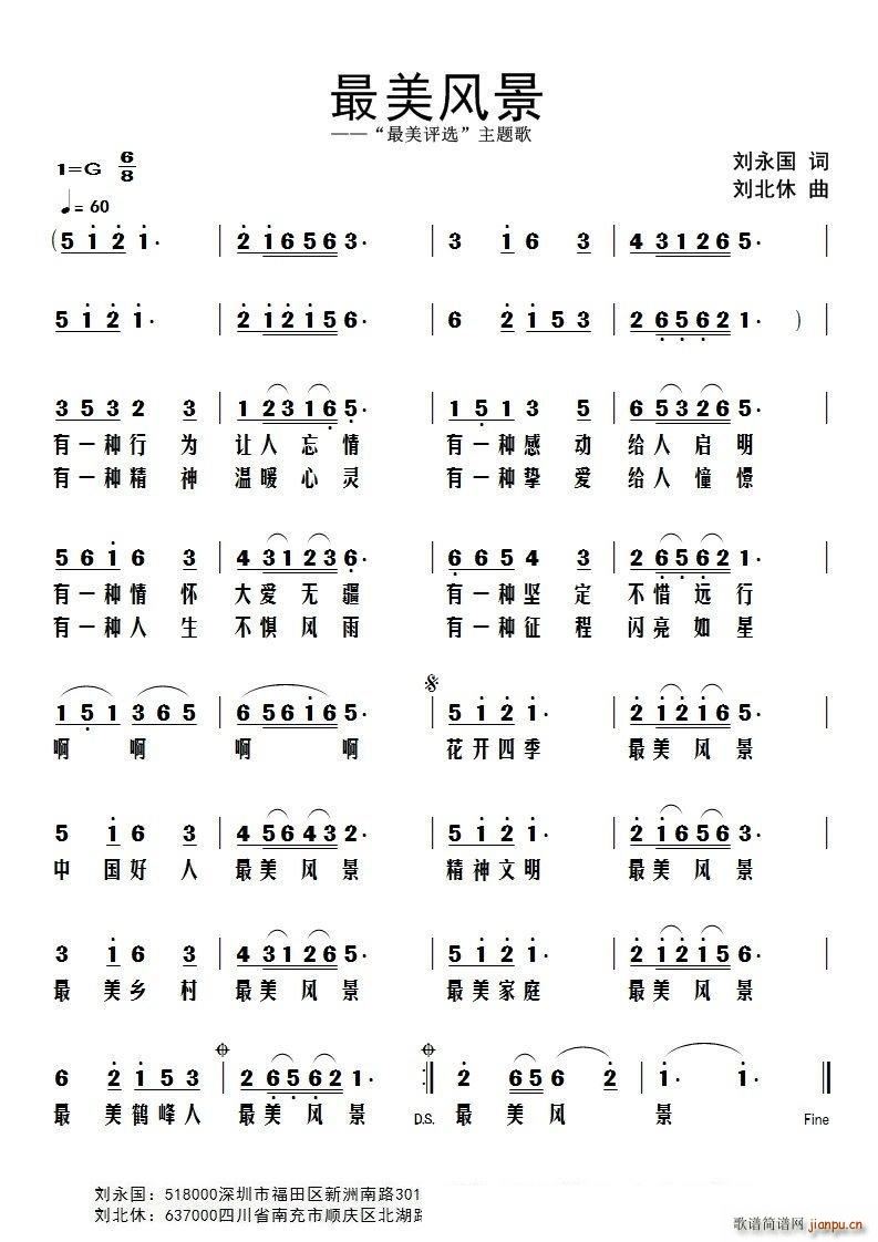 最美风景 最美评选 主题歌(十字及以上)1