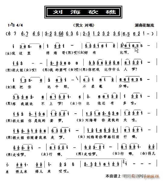 刘海砍礁 湖南花鼓戏(十字及以上)1