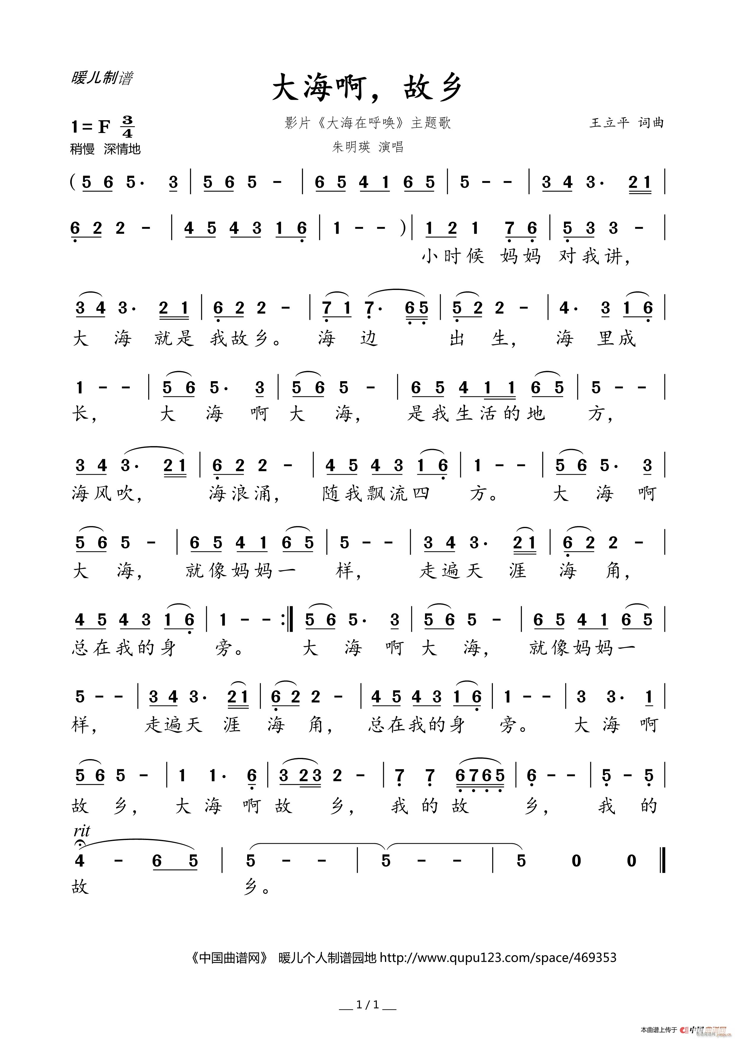 大海啊 故乡 影片 大海在呼唤 主题歌(十字及以上)1