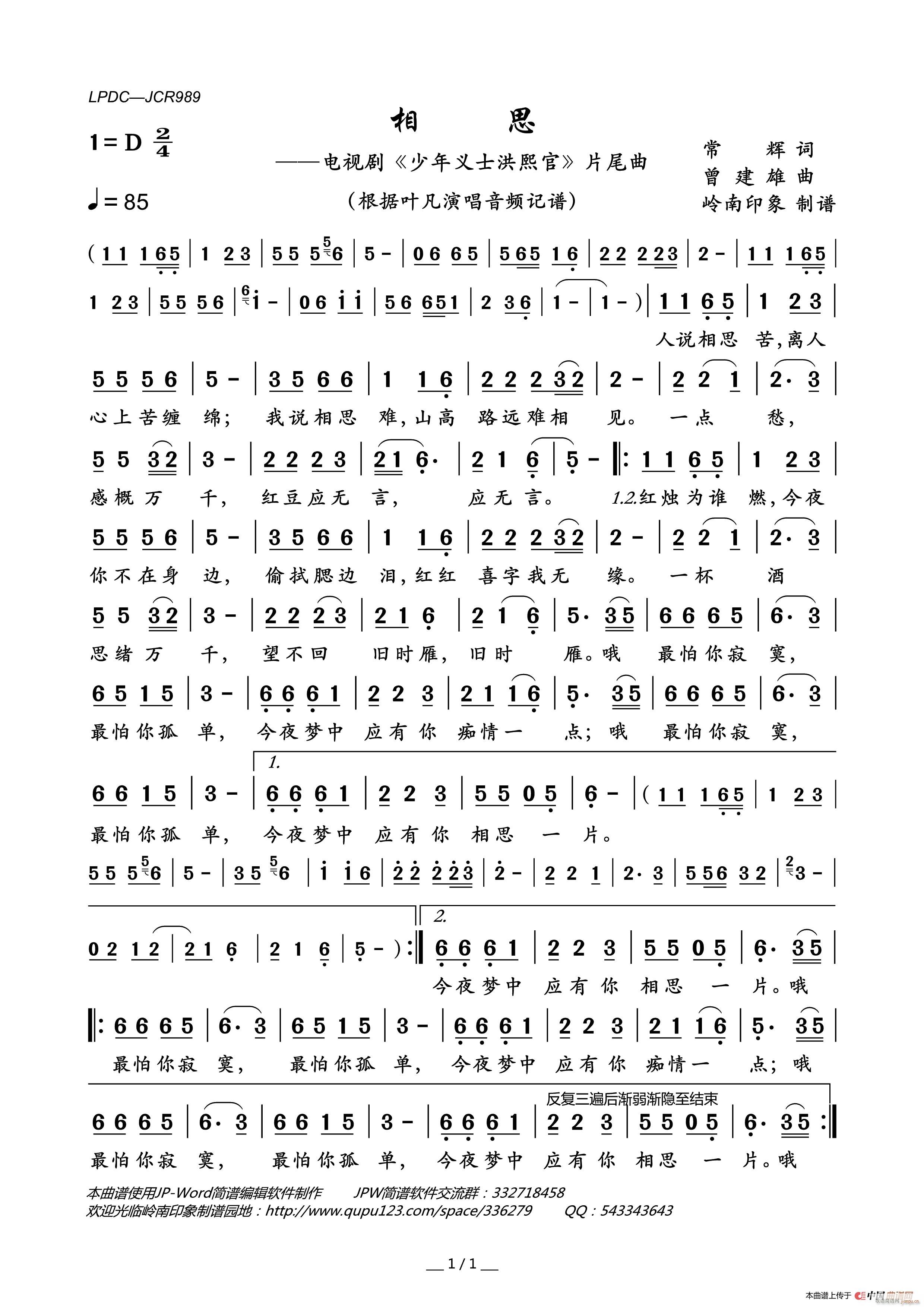 相思 电视剧 少年义士洪熙官 片尾曲(十字及以上)1