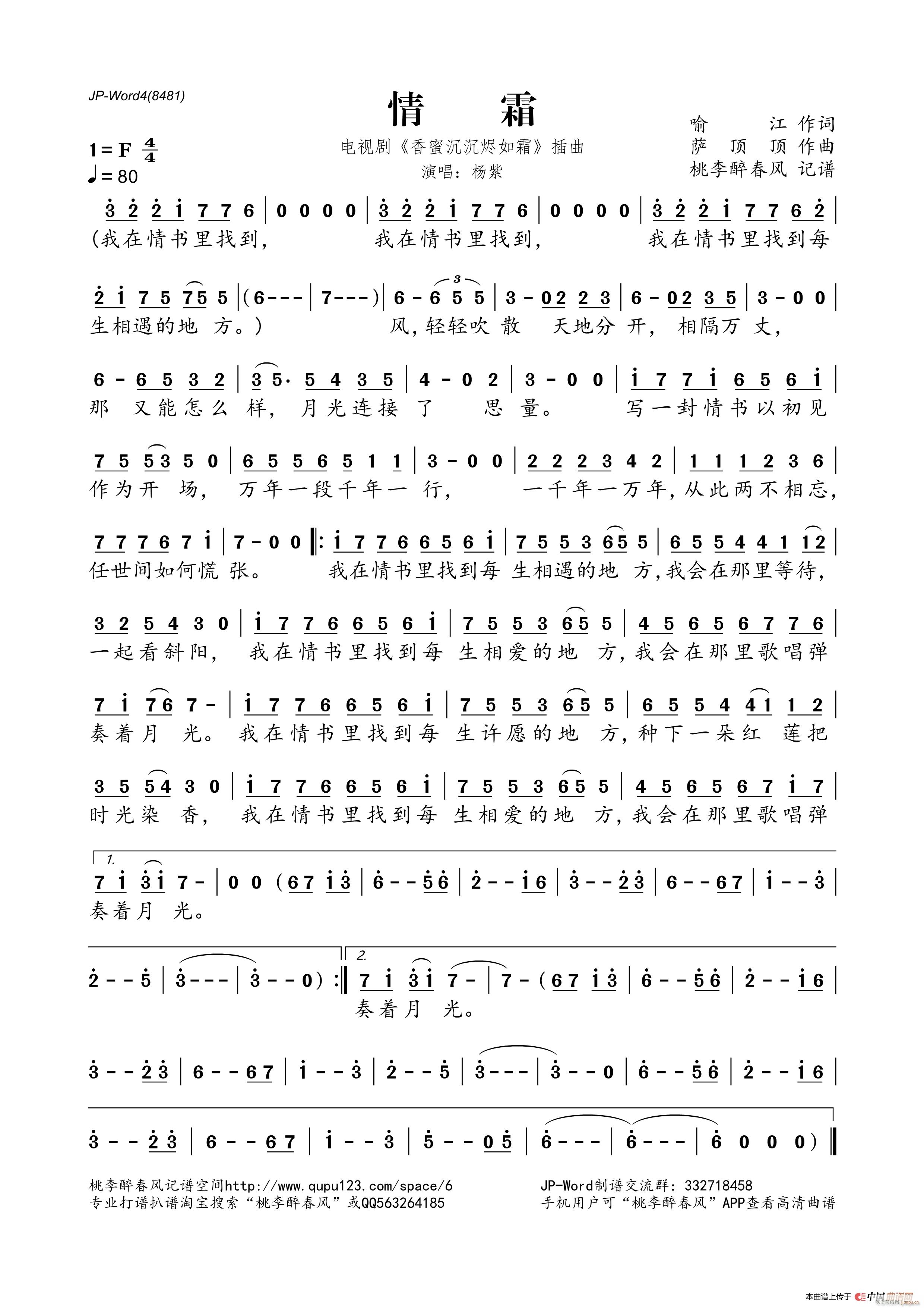 情霜 电视剧 香蜜沉沉烬如霜 插曲(十字及以上)1