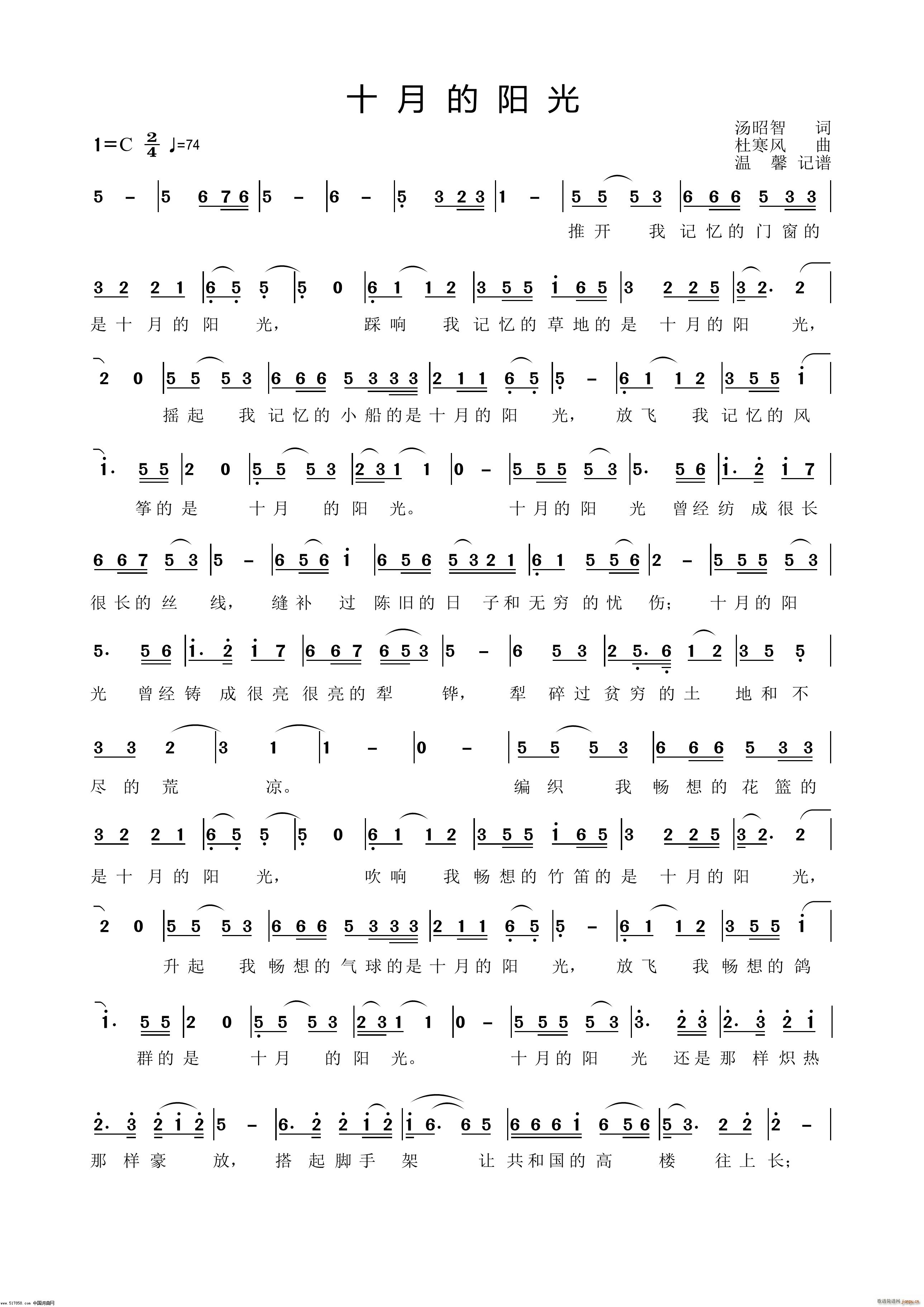 十月的阳光 杜寒风曲温馨记谱(十字及以上)1
