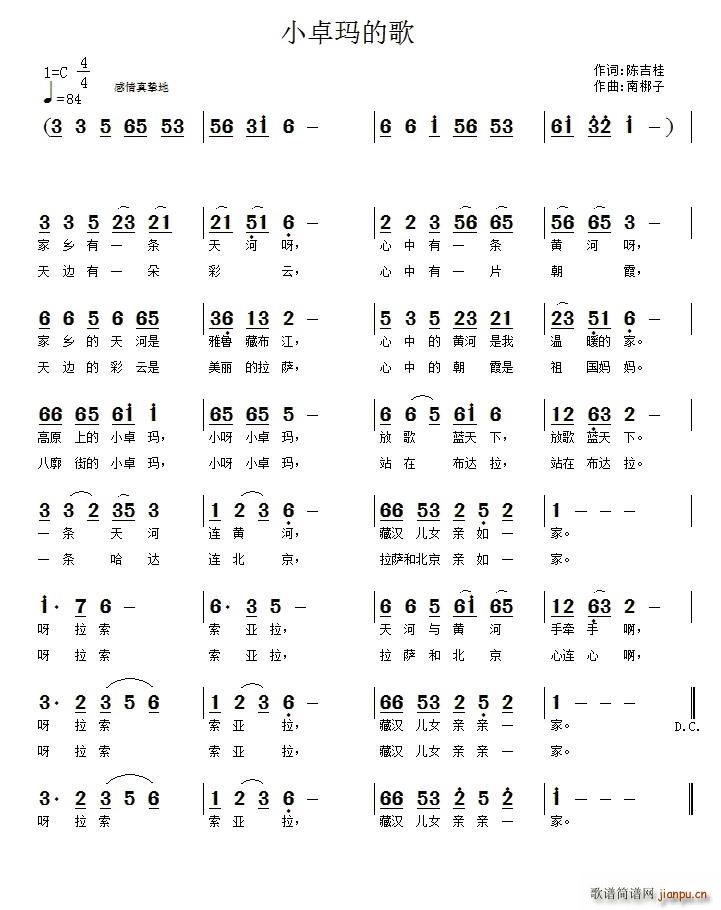 小卓玛的歌 南梆子曲(十字及以上)1