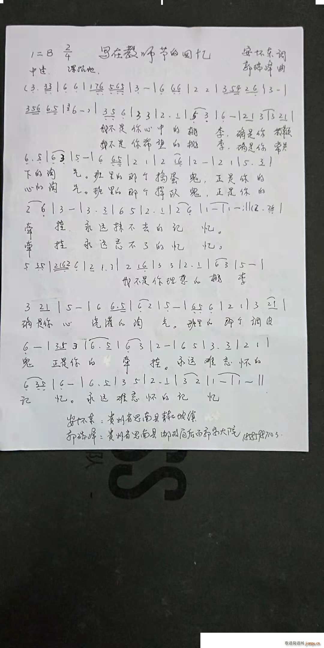 写在教师节的回忆安怀东词(十字及以上)1