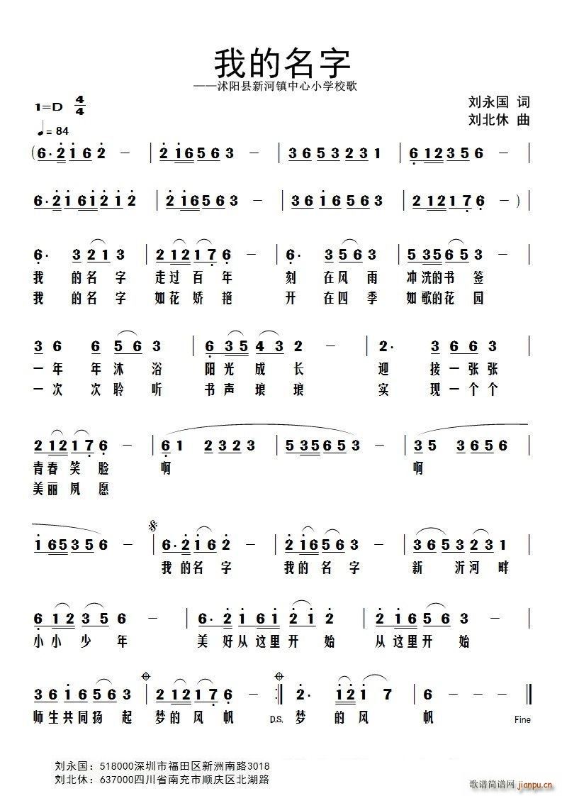 我的名字 沭阳县新河镇中心小学校歌(十字及以上)1