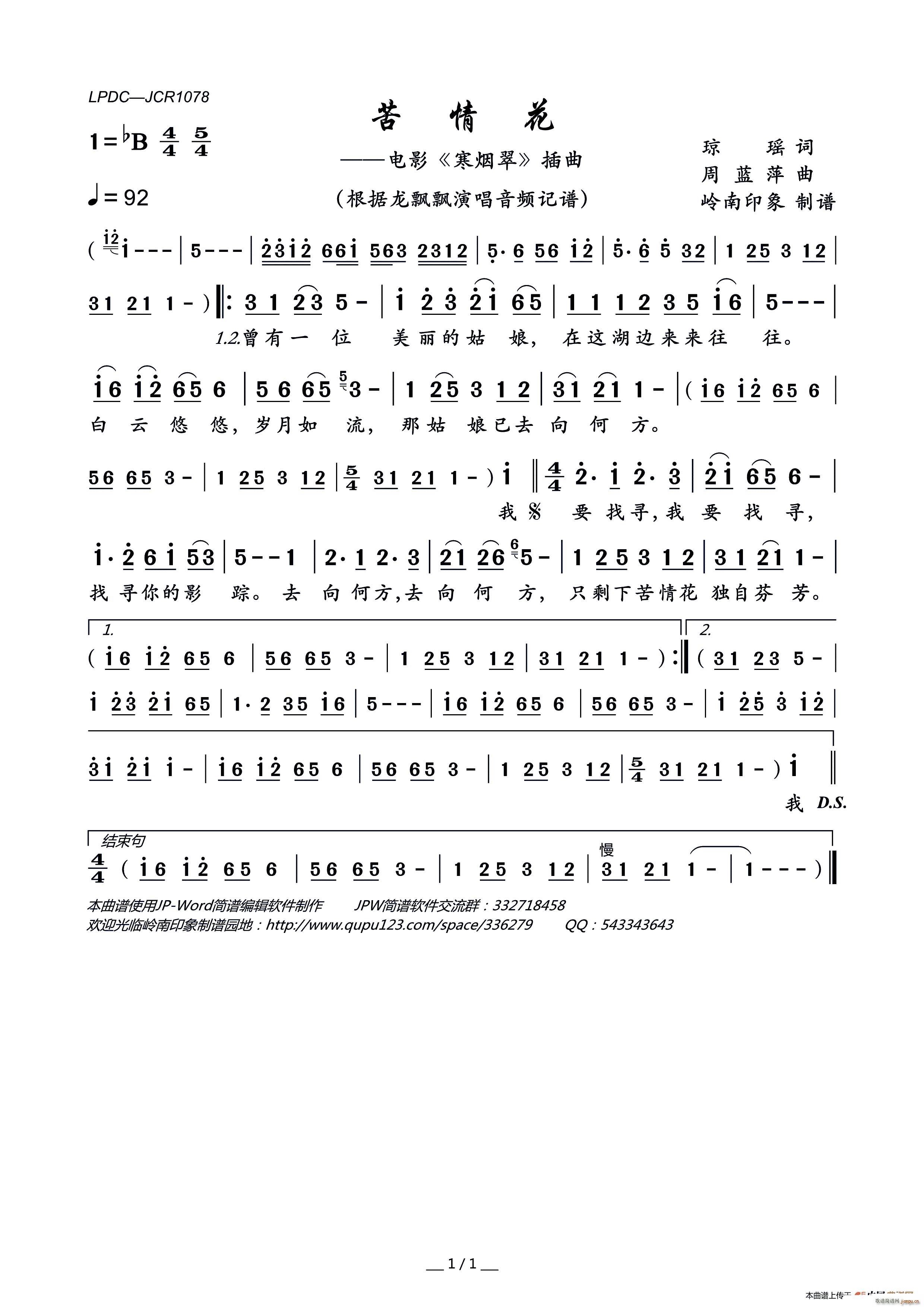 苦情花 电影 寒烟翠 插曲(十字及以上)1