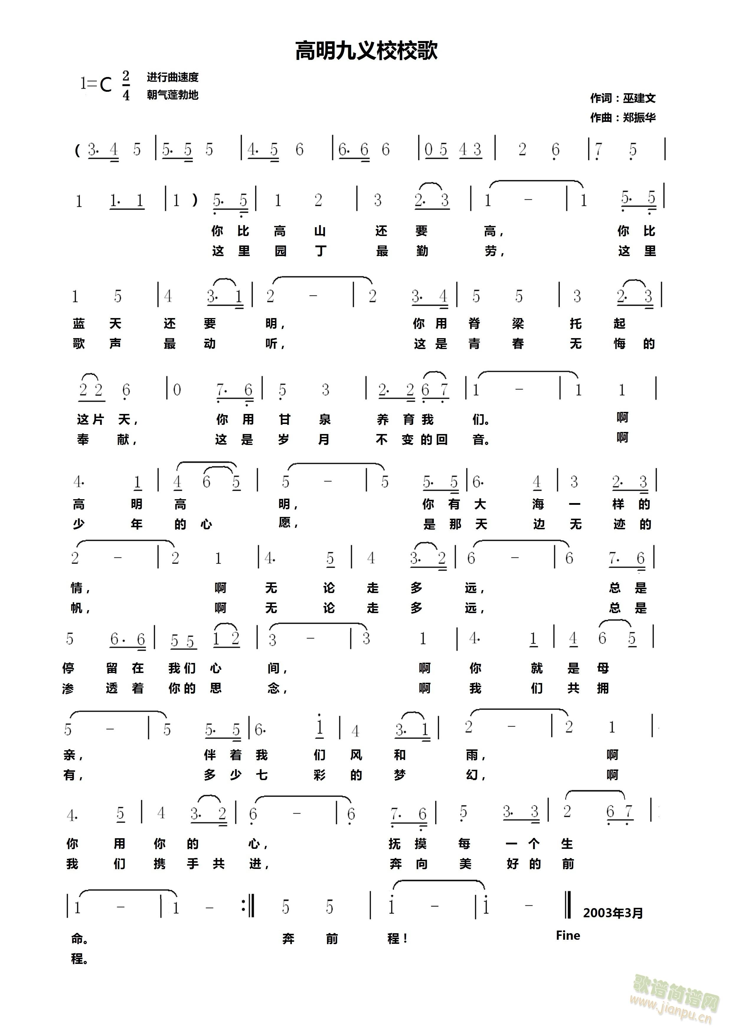 高明九义校校歌-华鸣音乐(十字及以上)1