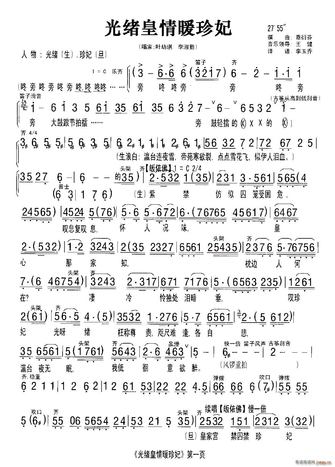 粤曲 光绪皇情暖珍妃(十字及以上)1