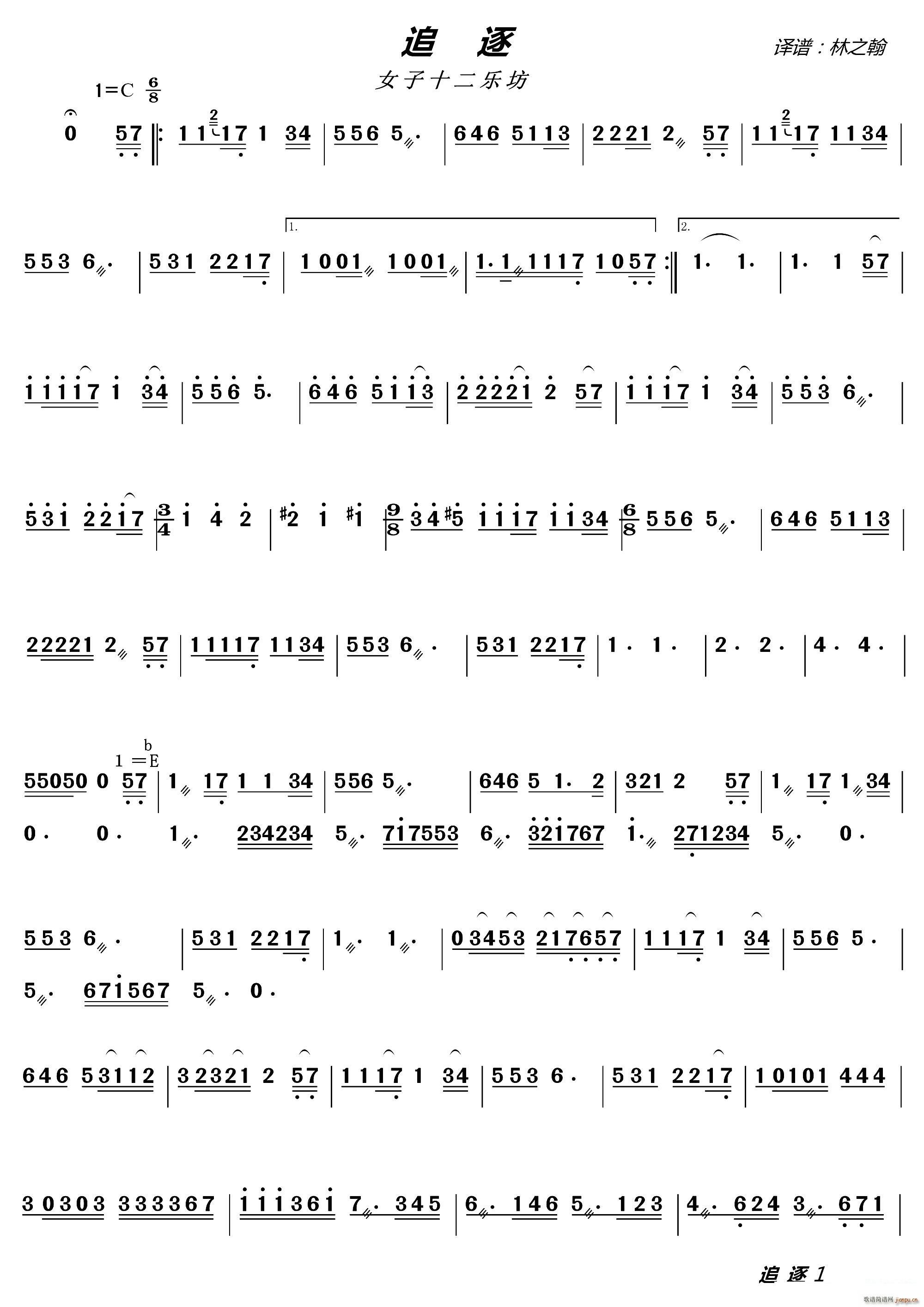 追逐 女子十二乐坊演奏旋律谱(十字及以上)1