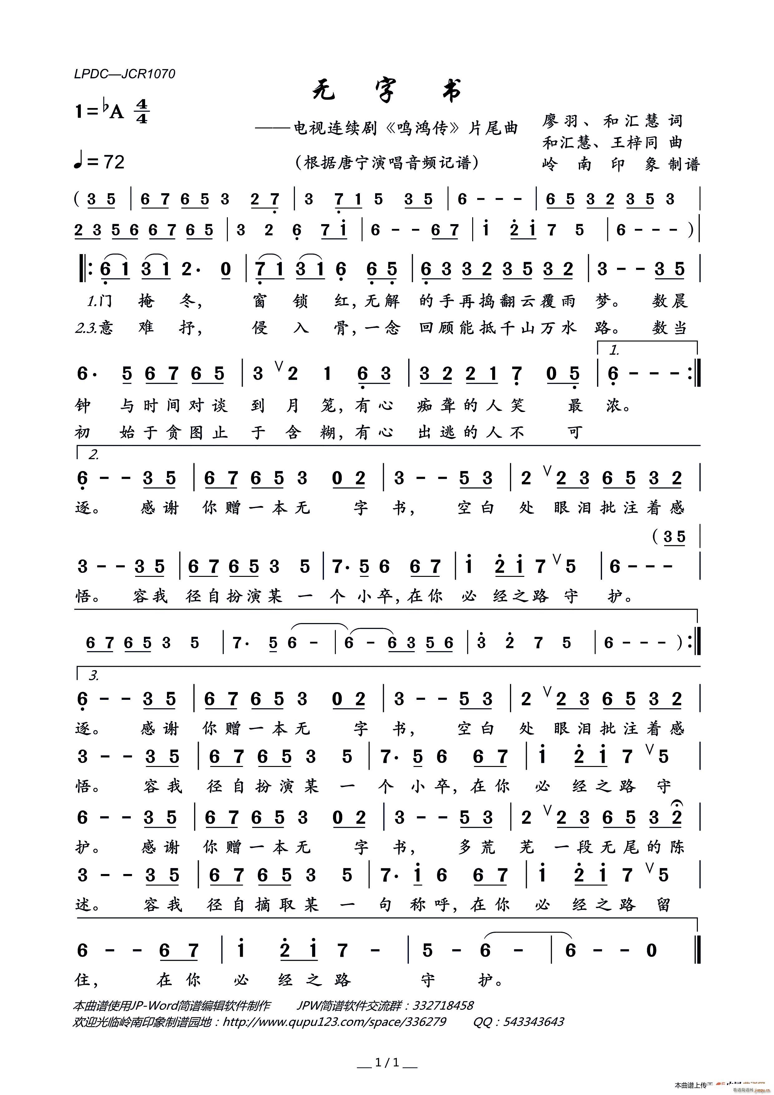 无字书 电视连续剧 鸣鸿传 片尾曲(十字及以上)1