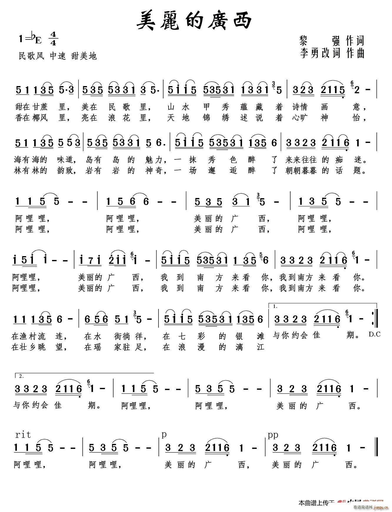 美丽的广西 李勇改词作曲(十字及以上)1