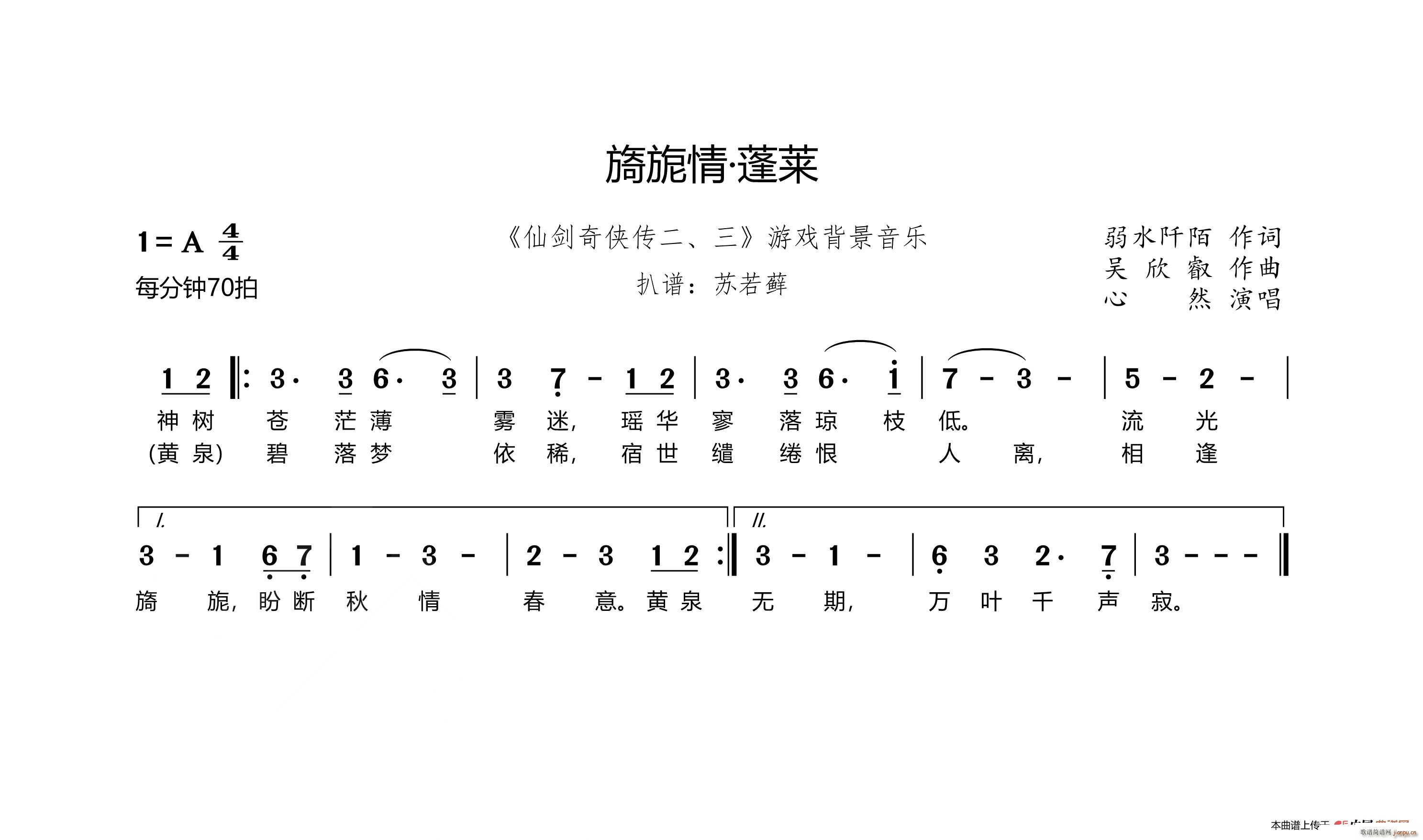 旖旎情 蓬莱 仙剑奇侠传二 三 游戏背景音乐(十字及以上)1
