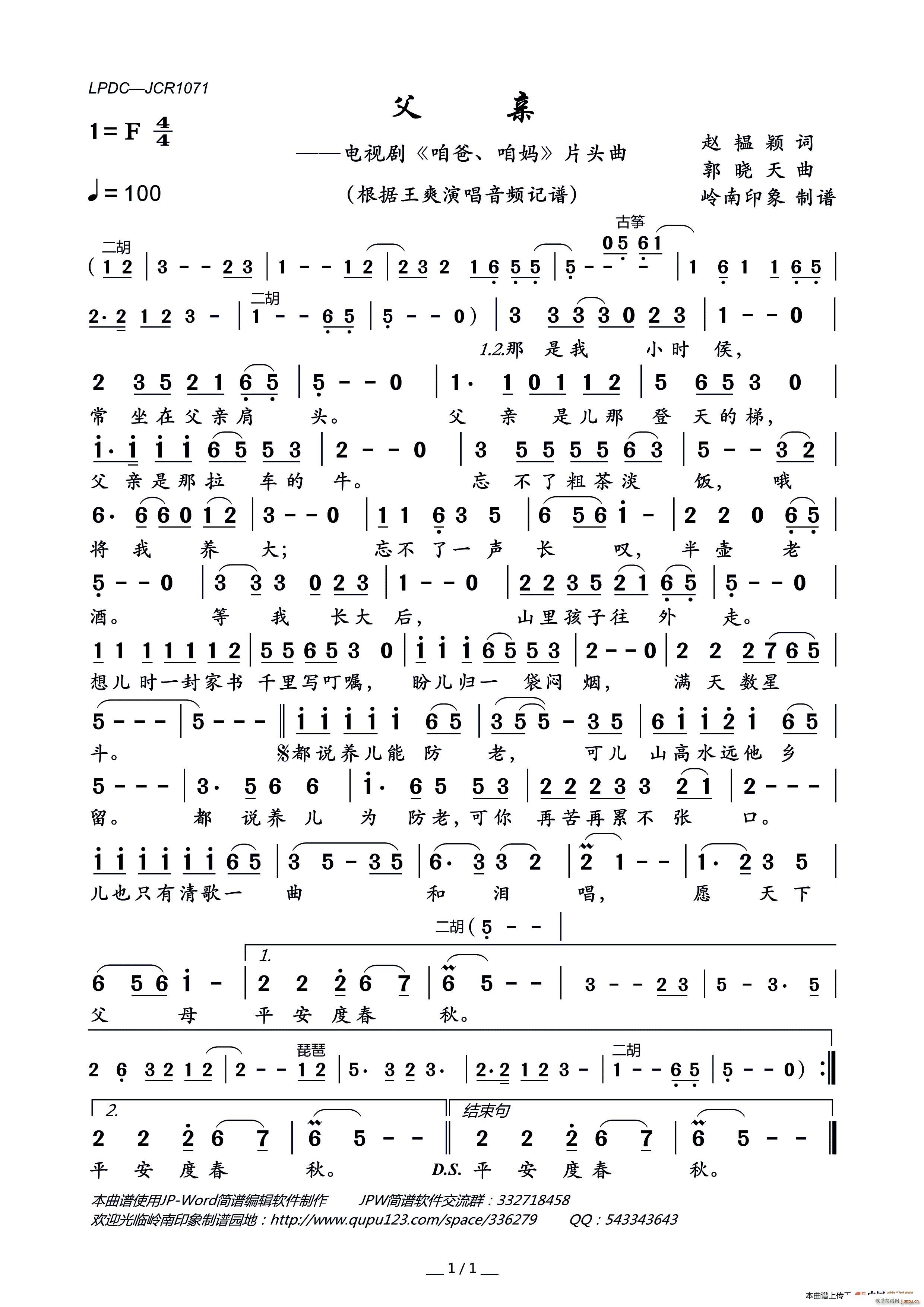 父亲 电视剧 咱爸 咱妈 片头曲(十字及以上)1