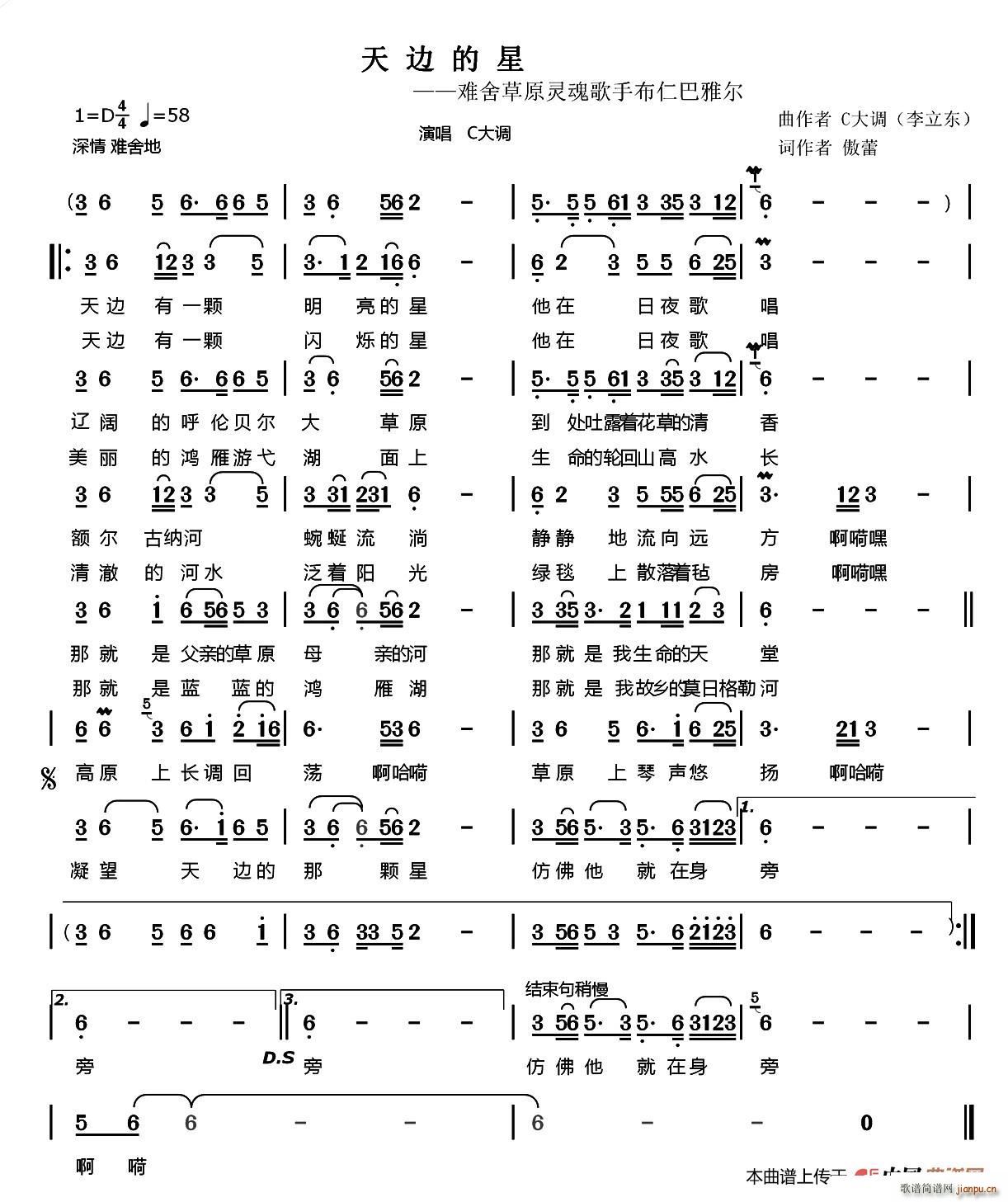 天边的星 C大调李立东曲(十字及以上)1