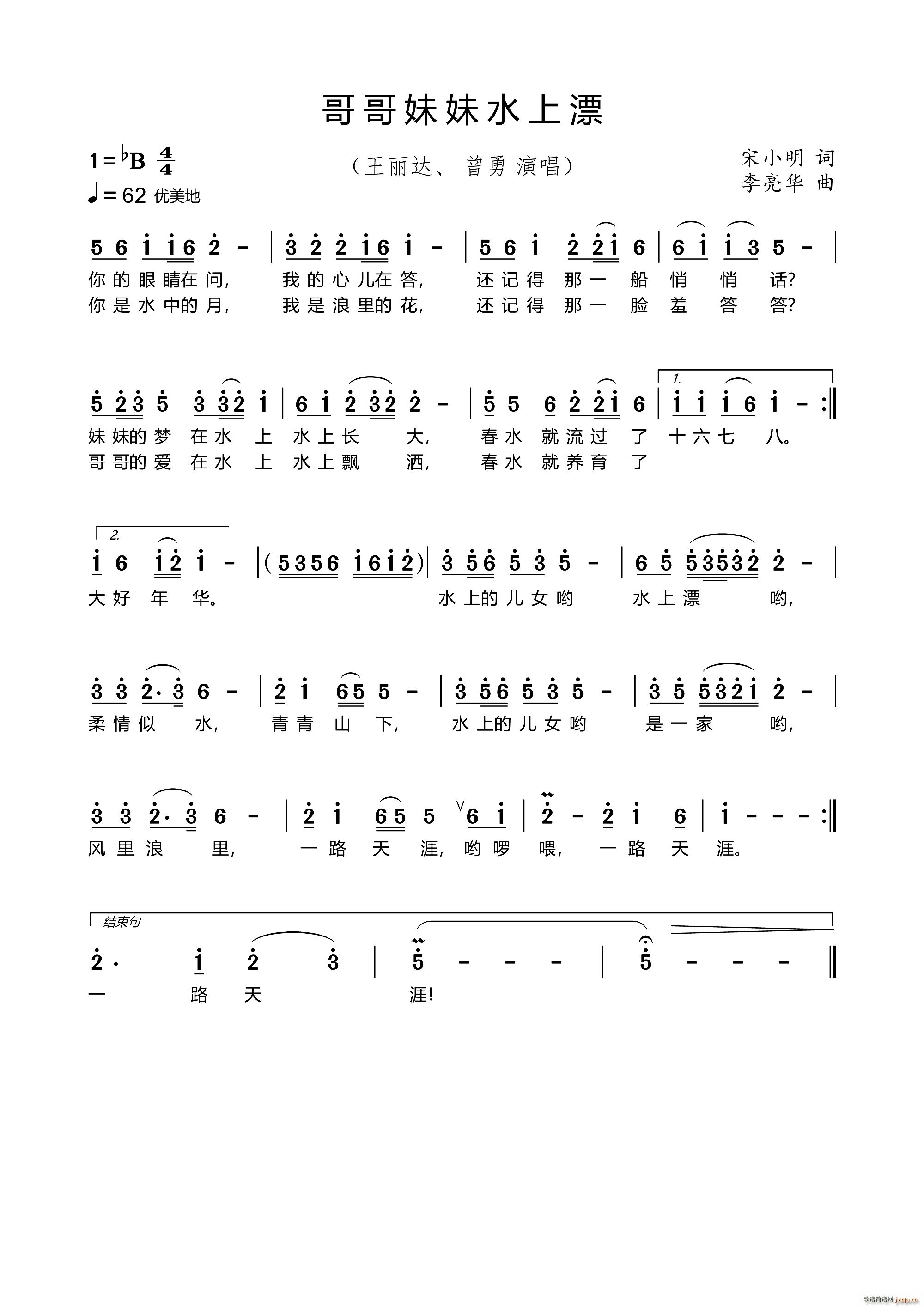 哥哥妹妹水上漂 王丽达 曾勇对唱(十字及以上)1