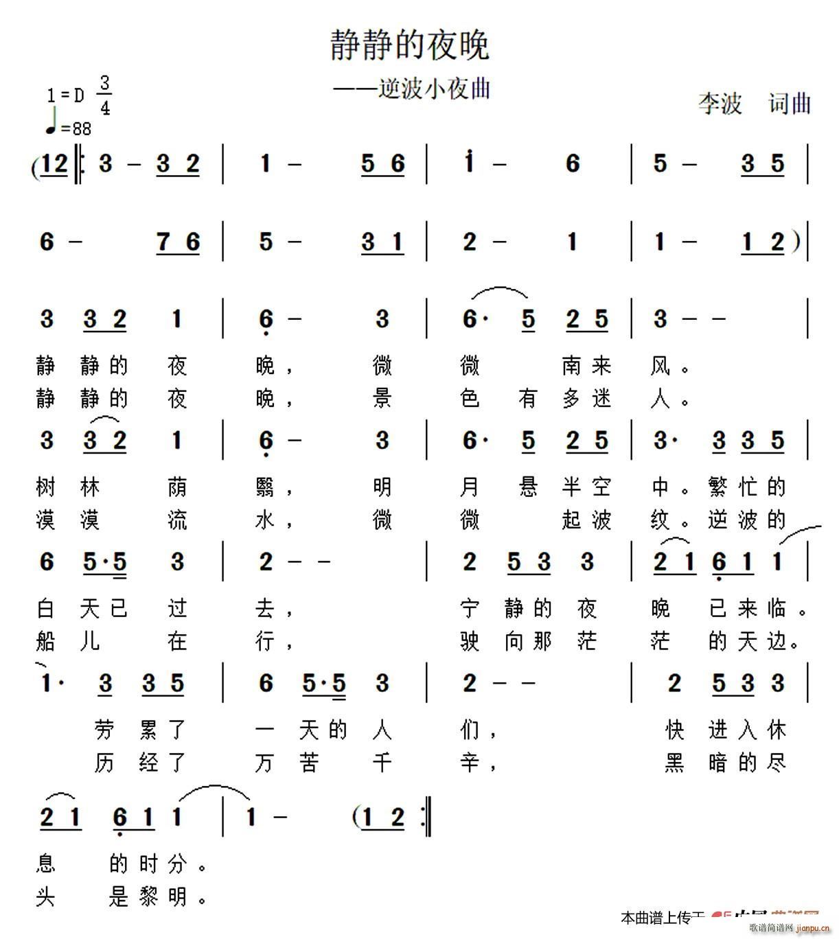 静静的夜晚 逆波小夜曲(十字及以上)1