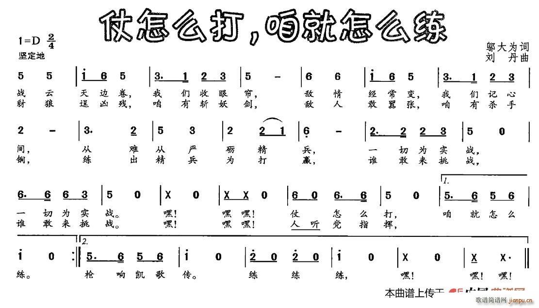 仗怎么打 咱就怎么练(十字及以上)1
