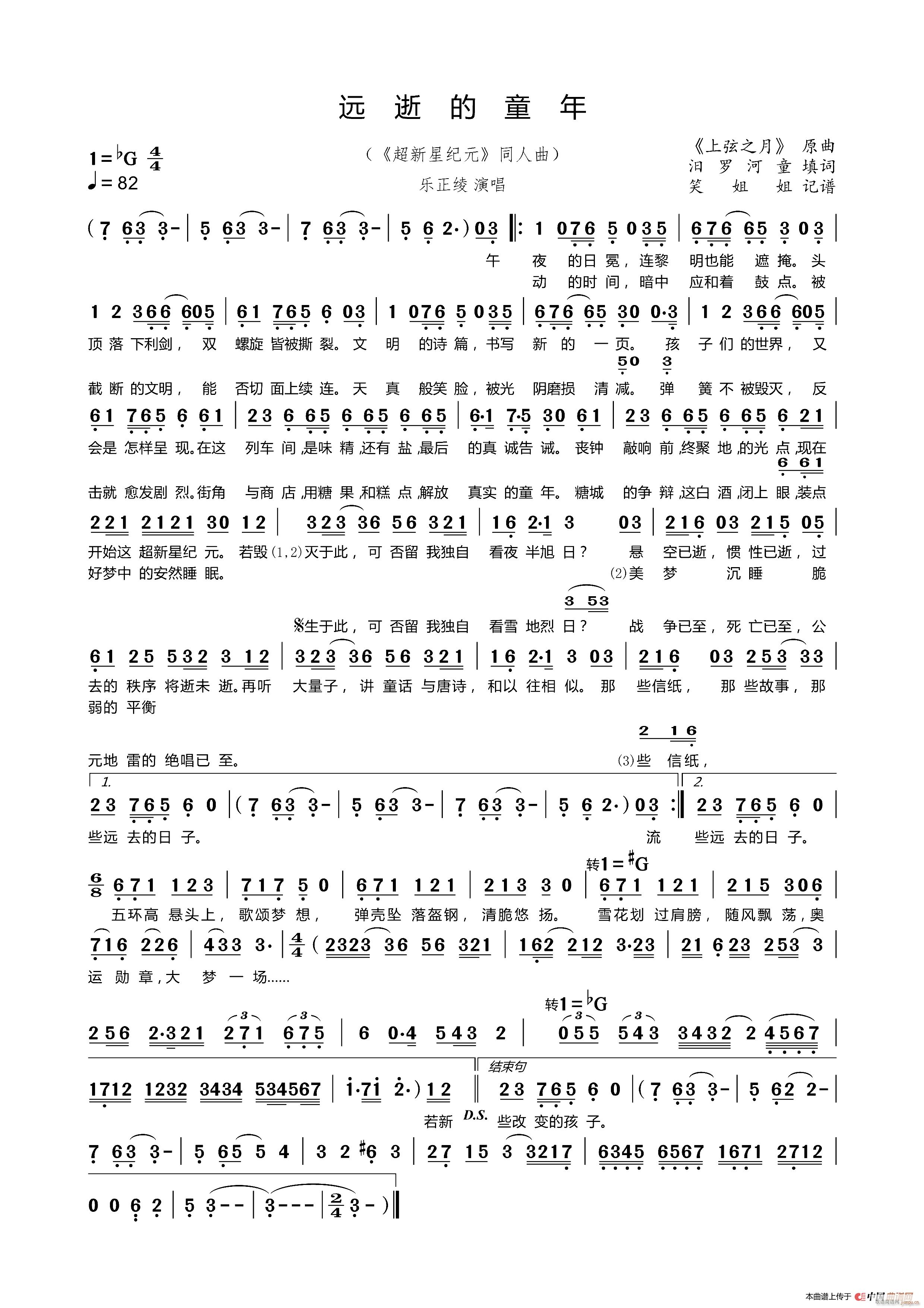 远逝的童年 超新星纪元(十字及以上)1