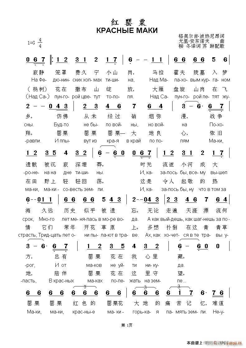 红罂粟КРАСНЫЕ МАКИ 中俄 红罂粟КРАСНЫЕ МАКИ 中俄(十字及以上)1