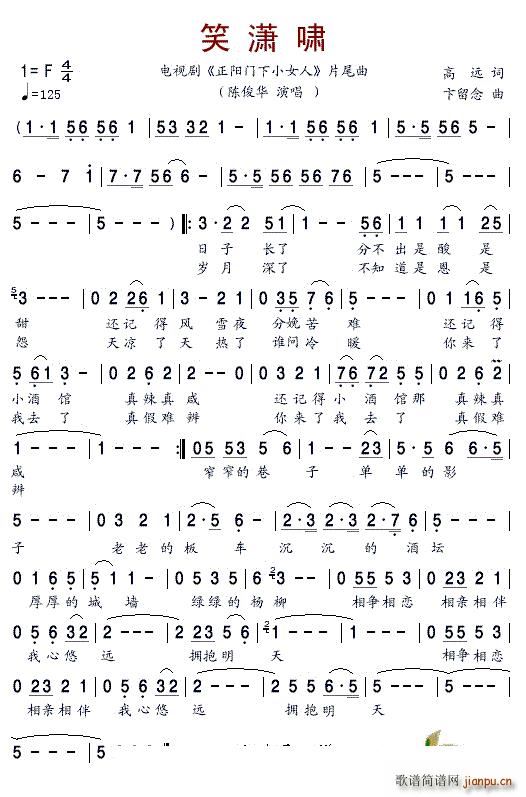 笑潇啸 电视剧 正阳门下小女人 片尾曲(十字及以上)1