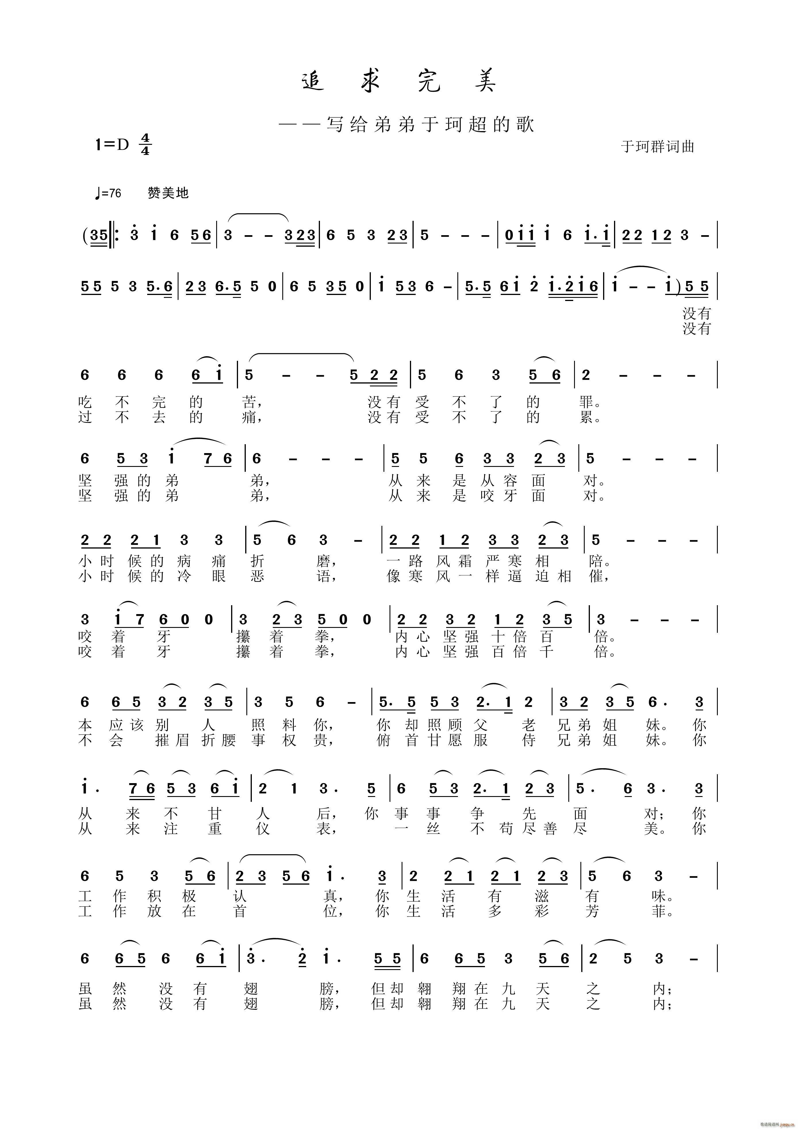 追求完美 写给弟弟于珂超的歌(十字及以上)1