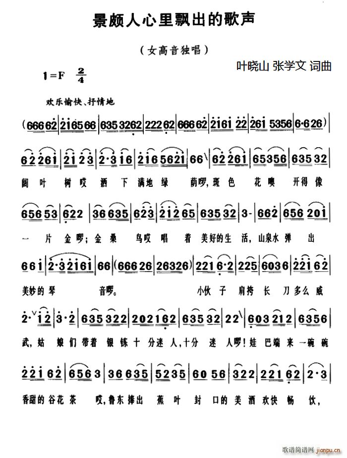 景颇人心里飘出的歌声(十字及以上)1