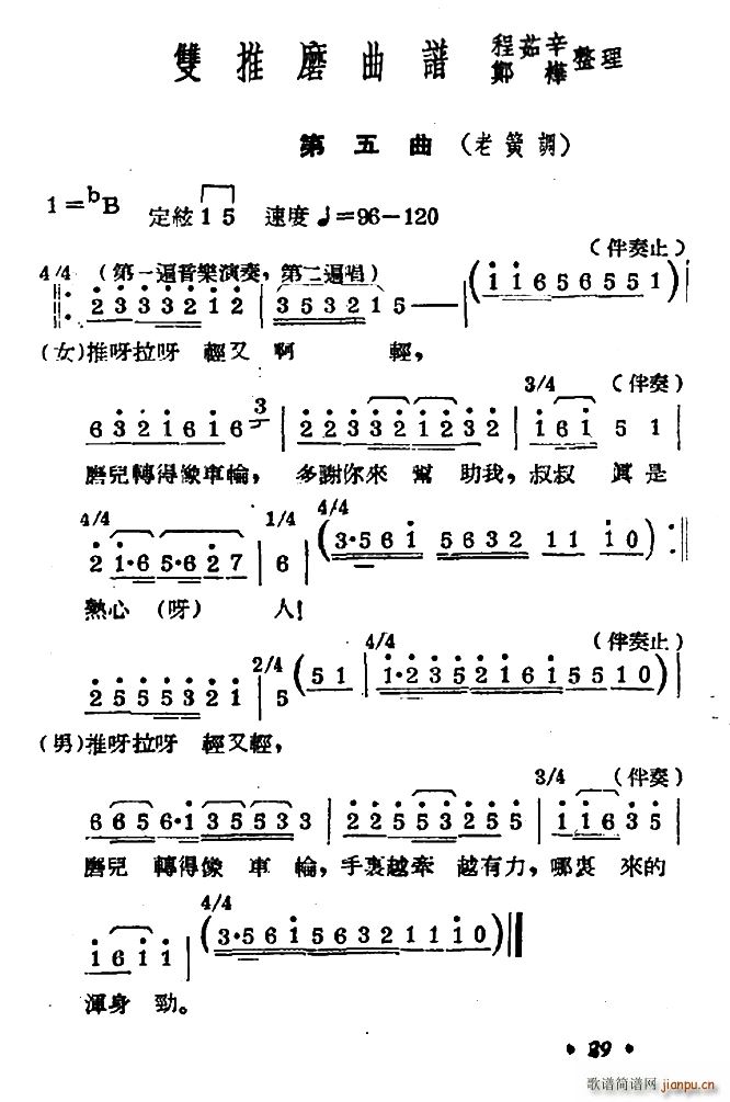常锡剧 双推磨 1954年版(十字及以上)1