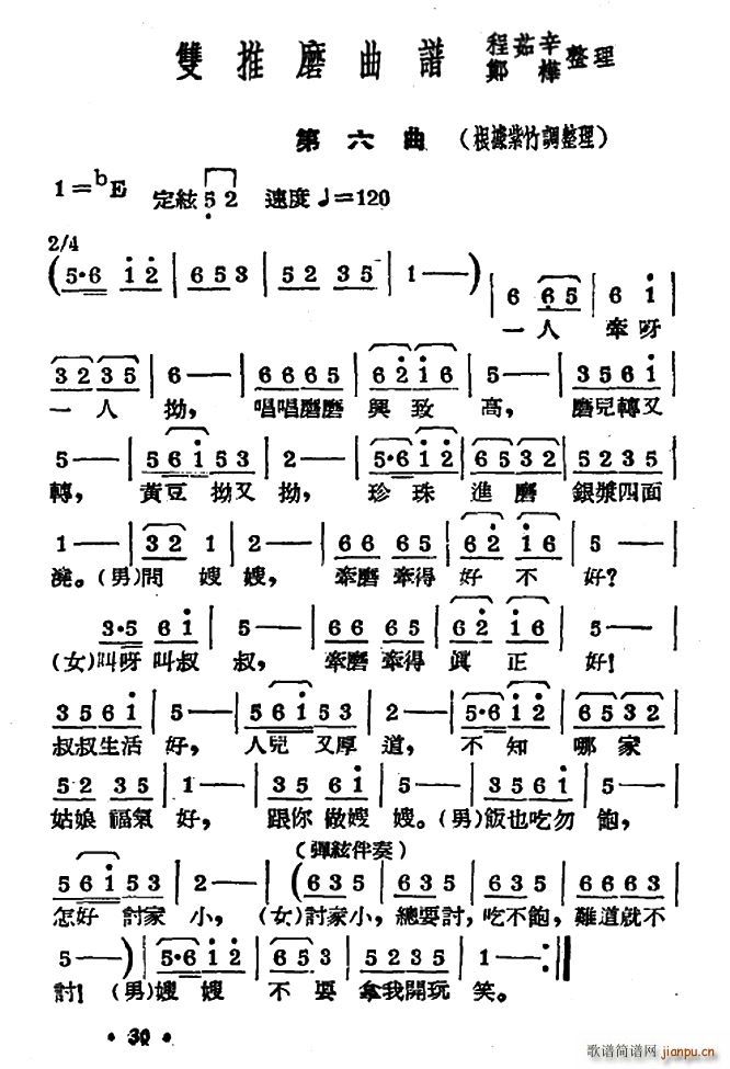 常锡剧 双推磨 1954年版(十字及以上)1