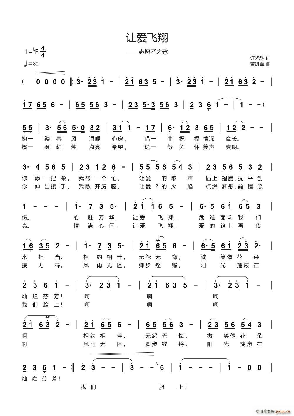 让爱飞翔 志愿者之歌(十字及以上)1